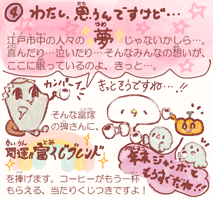  湊っ子ちゃん！ 108.お江戸ドリームと富塚の碑