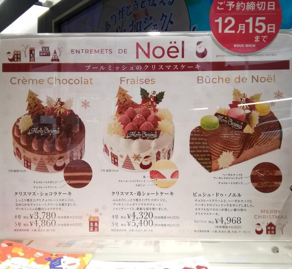 クリスマスケーキ
左から、
クリスマス・ショコラケーキ　　４号　３,７８０円
　　　　　　　　　　　　　　　５号　４,８６０円
クリスマス・苺ショートケーキ　４号　４,３２０円
　　　　　　　　　　　　　　　５号　５,４００円
ビュシュ・ドゥ・ノエル　長さ１７ｃｍ　４,９６８円 Merry  Christmas
　２０２５ブールミッシュさんのクリスマスギフト
　　～　ブールミッシュ　銀座本店　～