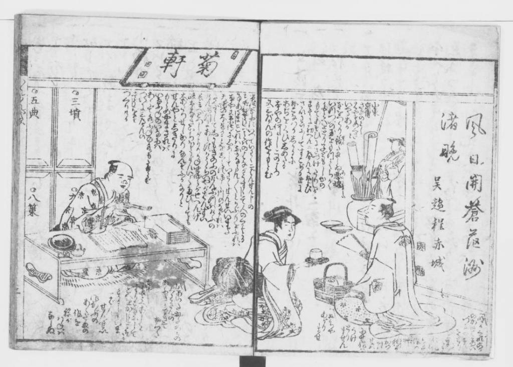  「中央区とのご縁：べらぼう〜蔦重栄華乃夢噺〜㊳」
～京橋（京橋の親柱、江戸歌舞伎発祥の地、京橋大根河岸青物市場、京橋竹がし）：　山東京伝／北尾政演（演：古川雄大）～