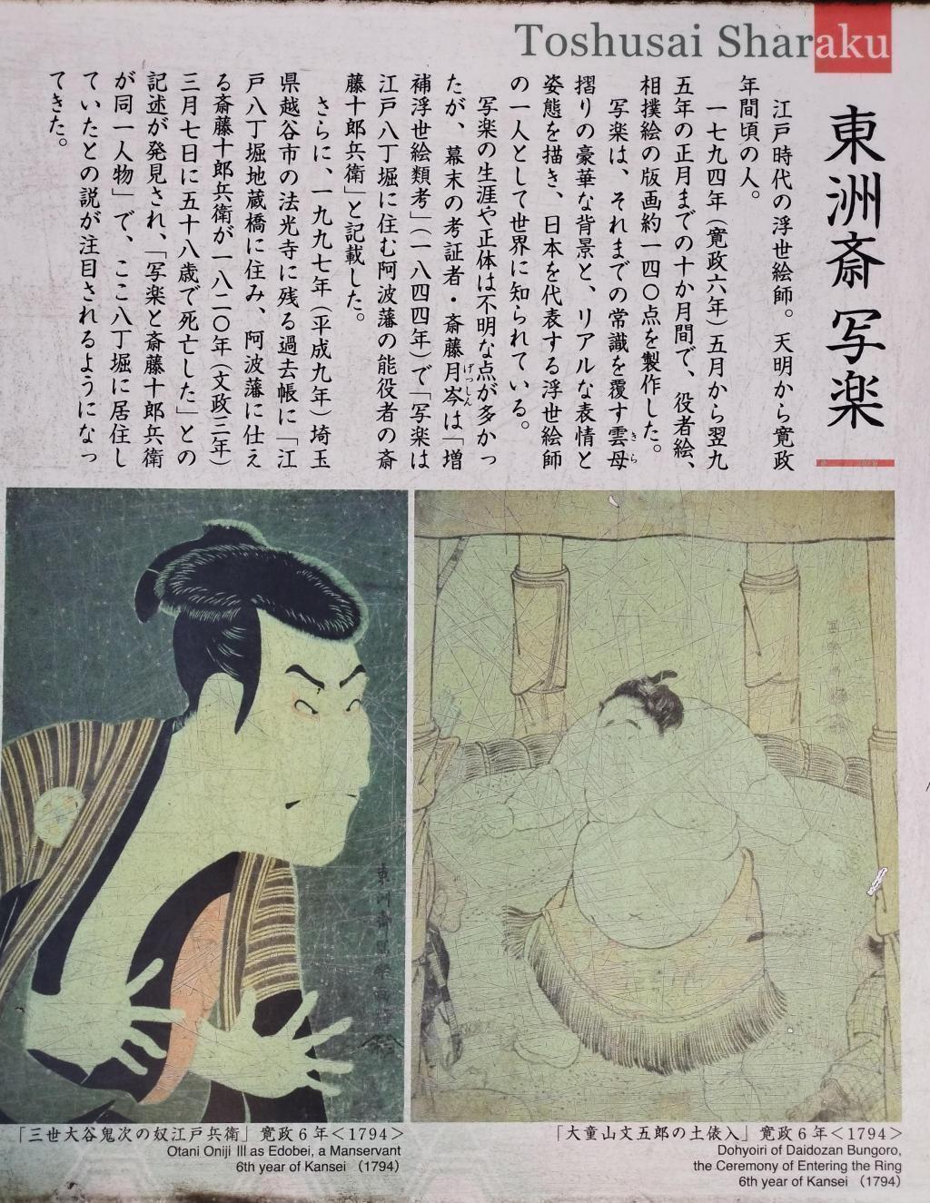  「中央区とのご縁：べらぼう〜蔦重栄華乃夢噺〜㉟」
～亀島川と亀島橋（中央区八丁堀）：　東洲斎写楽～