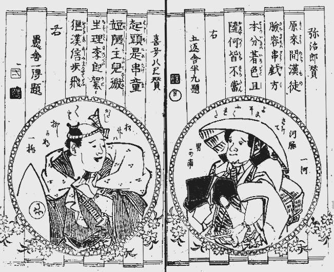 十返舎一九（じっぺんしゃ いっく）（演：井上芳雄） 「中央区とのご縁：べらぼう〜蔦重栄華乃夢噺〜㉝」
～十返舎一九墓（東陽院・勝どき）、長谷川町（三光稲荷神社・人形町）：　十返舎一九（じっぺんしゃいっく）～