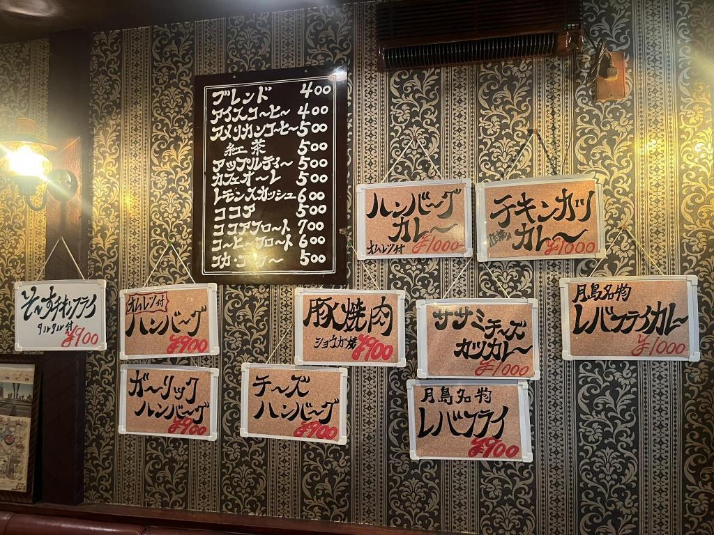 壁に貼られたメニュー達 月島名物レバーフライを探索・・もはや絶滅・・？　Part2