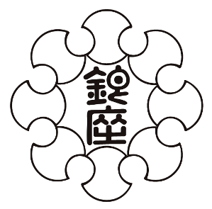  武田信玄の孫が日本橋にいた？！
江戸秤座跡は奥が深くてドラマが過ぎる