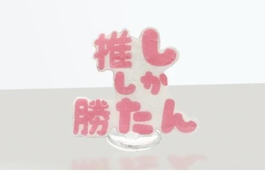 【推し活】
カナエル 推し活ワークショップ（江戸桜通り地下歩道） きらめく開運の街・日本橋で、想いや願いを“叶える”新たな冬のイベント、「カナエルNIHONBASHI 2025-26」開催中：　2025年11月21日(金)～2026年2月15日(日)