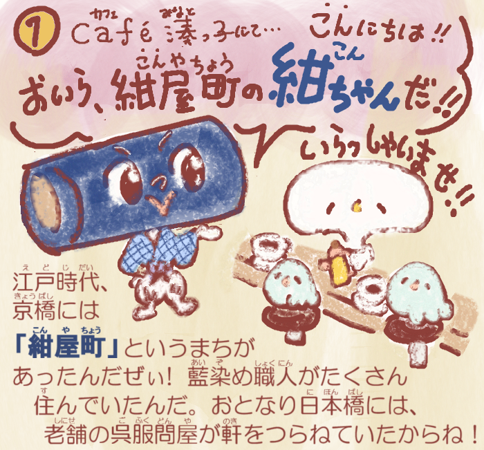  湊っ子ちゃん！ 109.京橋の紺ちゃん