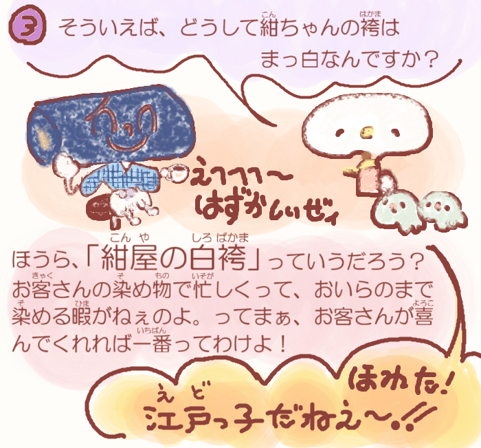  湊っ子ちゃん！ 109.京橋の紺ちゃん