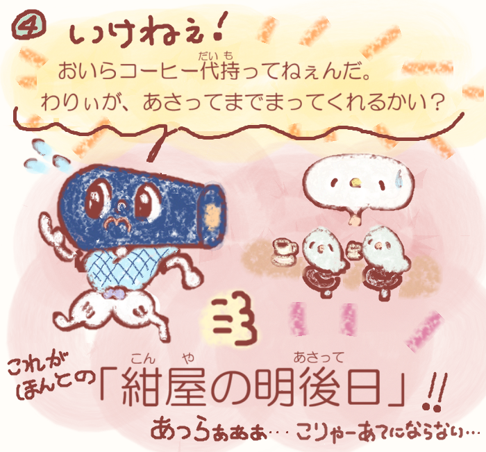  湊っ子ちゃん！ 109.京橋の紺ちゃん