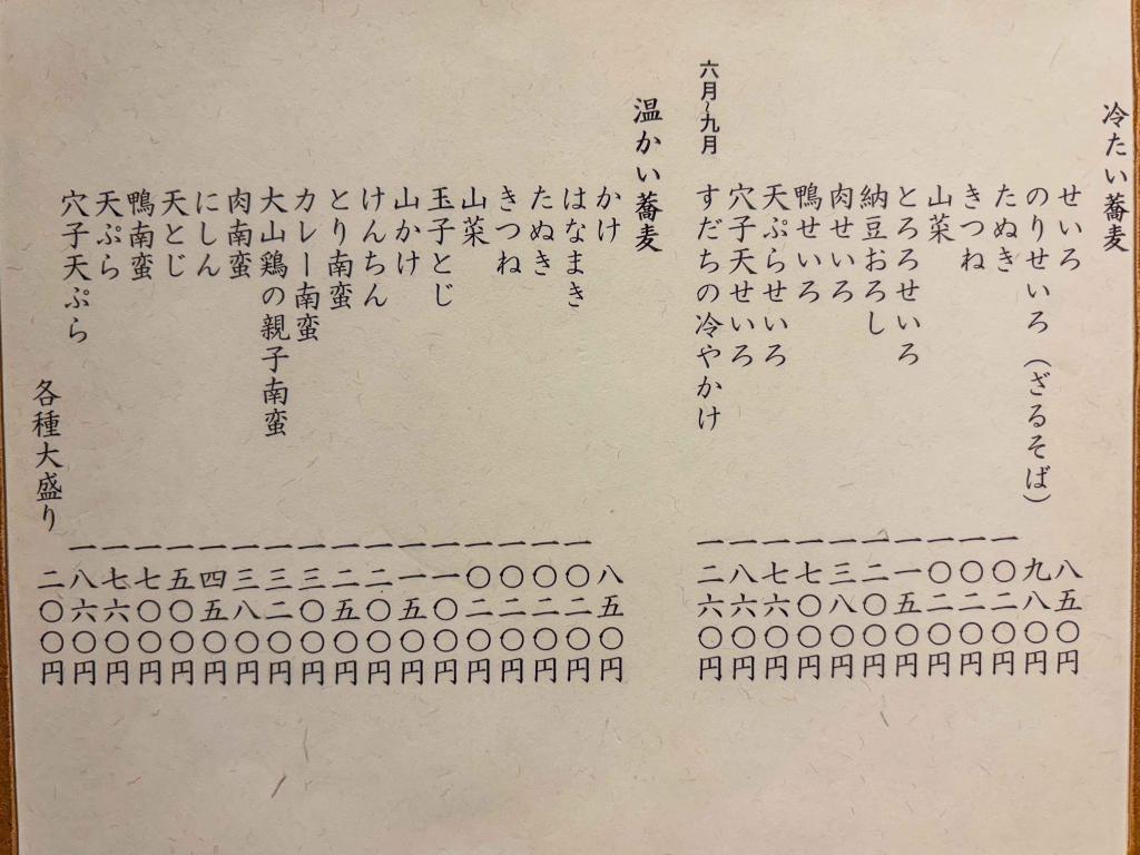  中央区そば紀行（16）京橋　山茂登