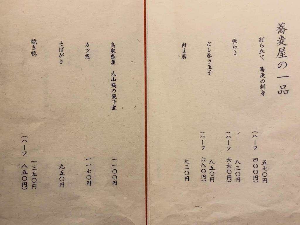  中央区そば紀行（16）京橋　山茂登