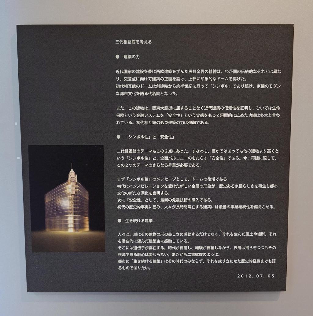  【中央区が気になる界隈】京橋のビルがとても気になっている件。