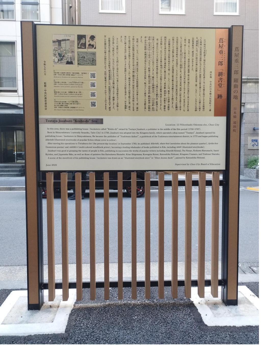  「中央区とのご縁：べらぼう〜蔦重栄華乃夢噺〜㊶＜最終回＞」
～耕書堂跡と、近隣の「べらぼう」ゆかりの地めぐり：　
“誰でも迷わず一人で巡れる”　案内付き、これまでのブログをギュッと凝縮しました！～