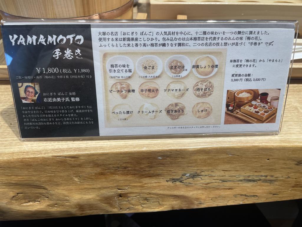  11/4オープン「 山本海苔店」の初の飲食業態「手巻きYAMAMOTO」に行ってきました！