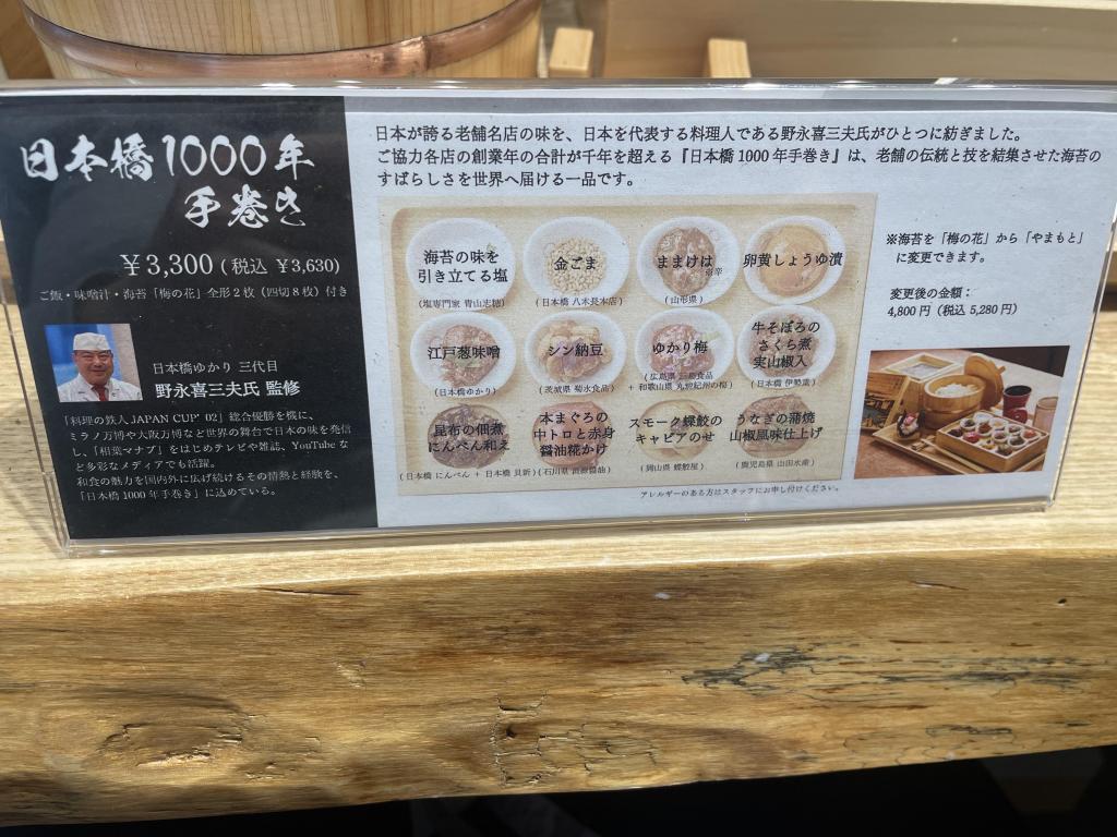  11/4オープン「 山本海苔店」の初の飲食業態「手巻きYAMAMOTO」に行ってきました！