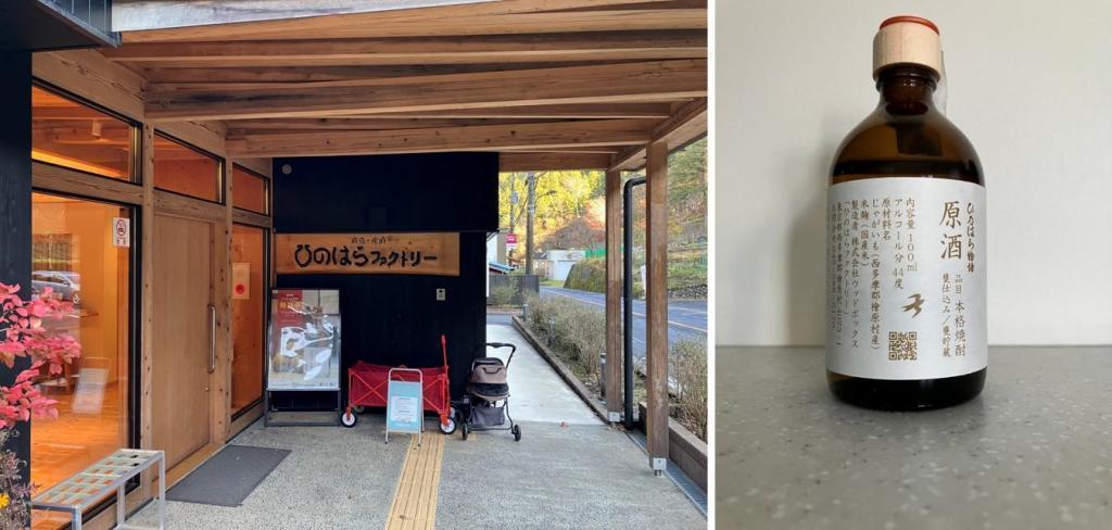 立ち寄った場所② Made in Hinohara「ひのはらファクトリー」 初めての、檜原村