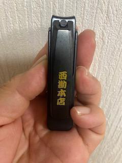 黒がいいじゃない 黒の鋼の爪切り
【西勘】