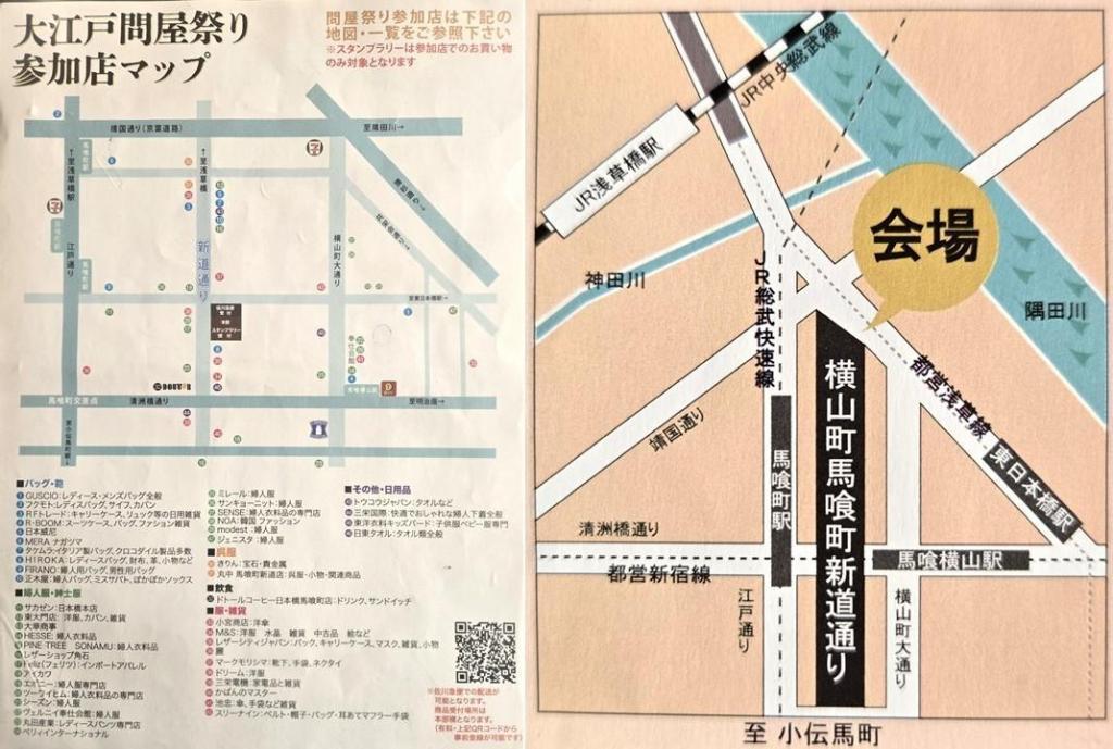  日本最大の問屋街 横山町馬喰町新道通りで「第42回大江戸問屋祭り」が開催されました。