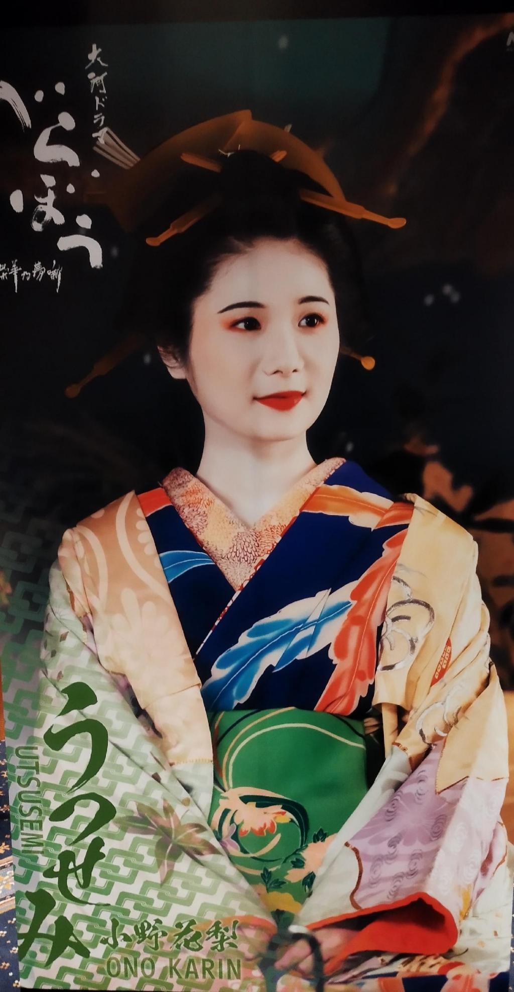  「中央区とのご縁：べらぼう〜蔦重栄華乃夢噺〜㊵」
～最終回！ありがた山スペシャル　パブリックビューイング＆トークショー～　＜イベントのキャストビジュアルロールバナー全てお届けします！＞