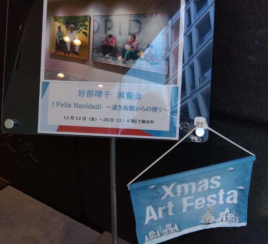 銀座百点12月号での対談 相模屋美術店　岩部晴子個展　