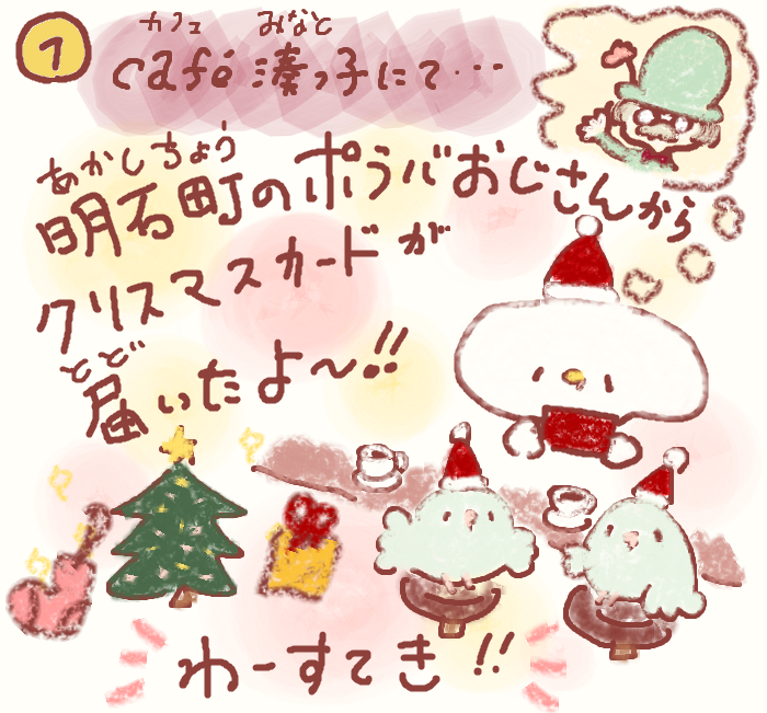  湊っ子ちゃん！ 110.築地体でおめでとう！