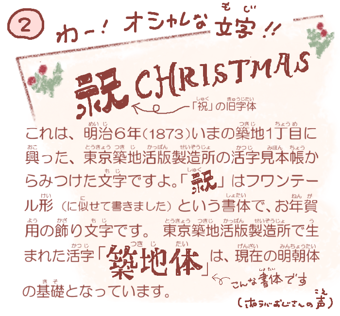  湊っ子ちゃん！ 110.築地体でおめでとう！