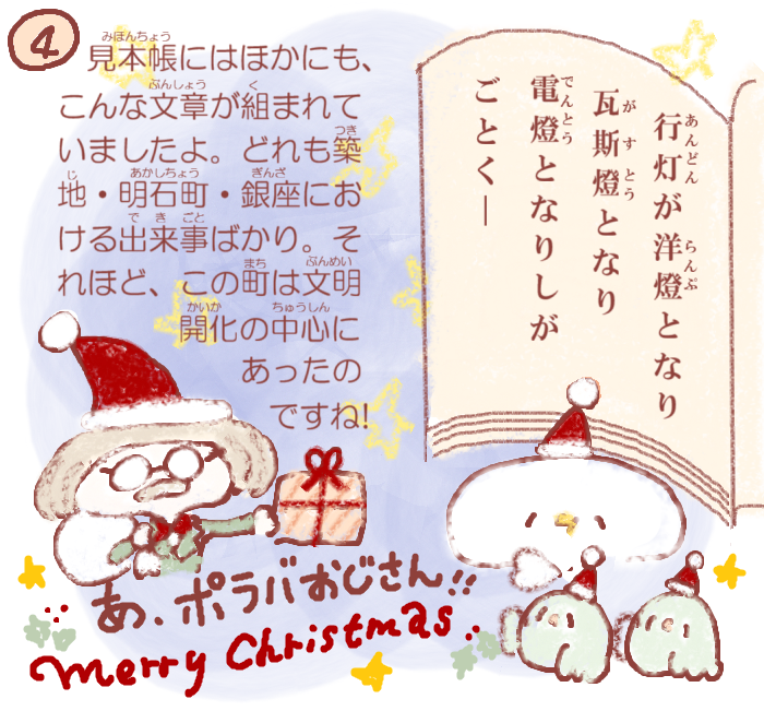  湊っ子ちゃん！ 110.築地体でおめでとう！