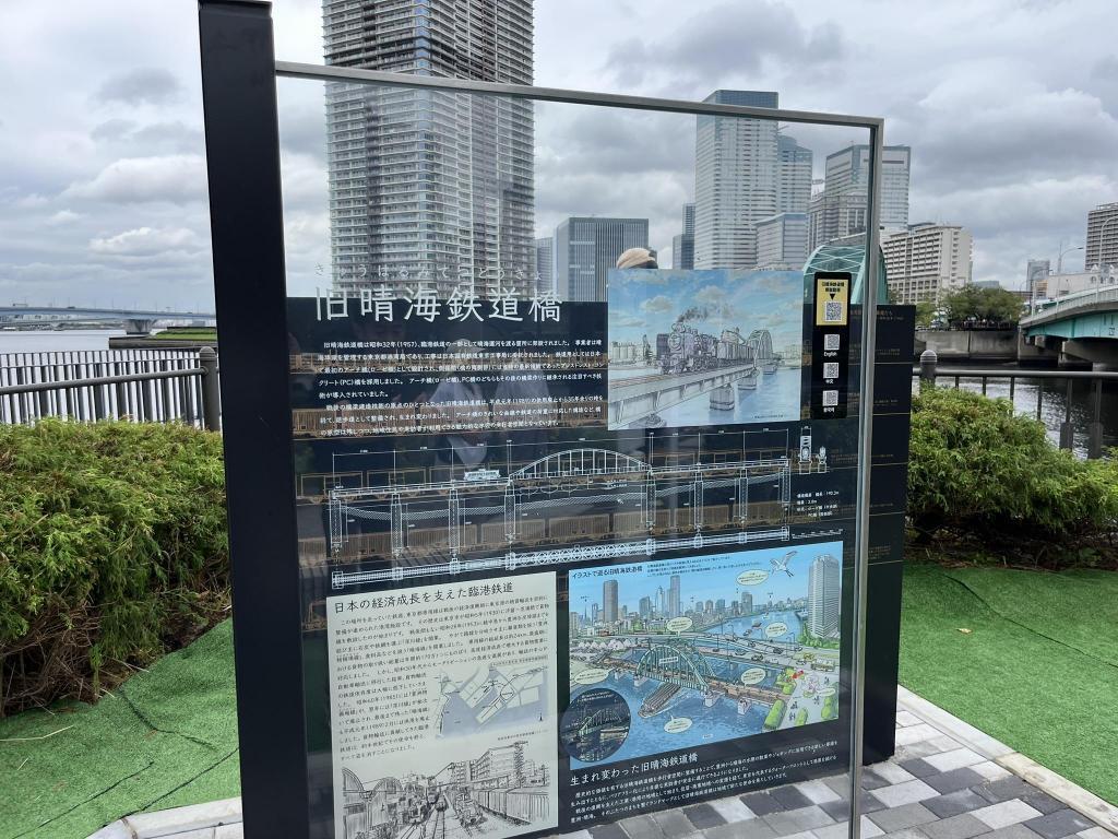現地に設置されている解説板 「アートでつなぐ旧晴海鉄道橋展」訪問レポート