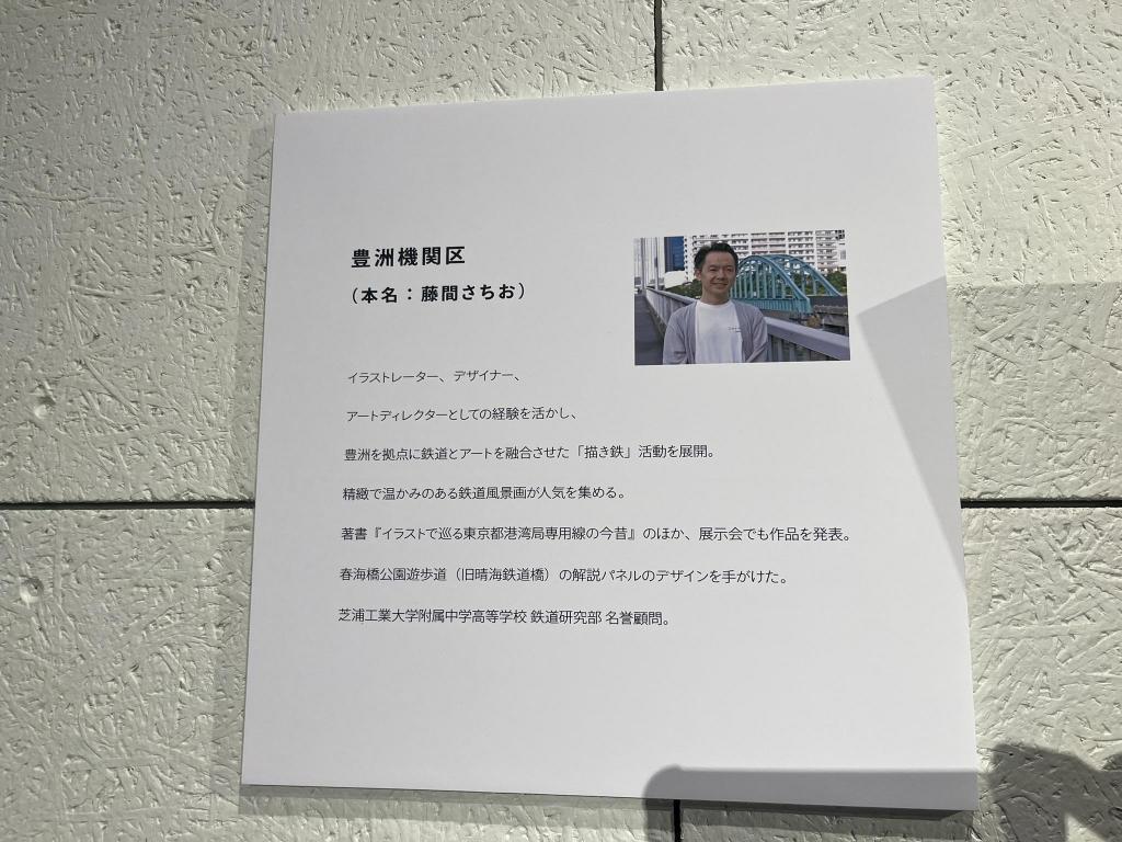 ■豊洲機関区さんとは？ 「アートでつなぐ旧晴海鉄道橋展」訪問レポート