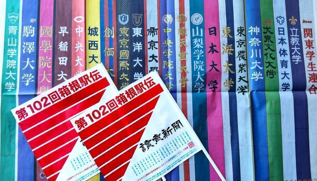  新春の到来を感じる時　～箱根駅伝～