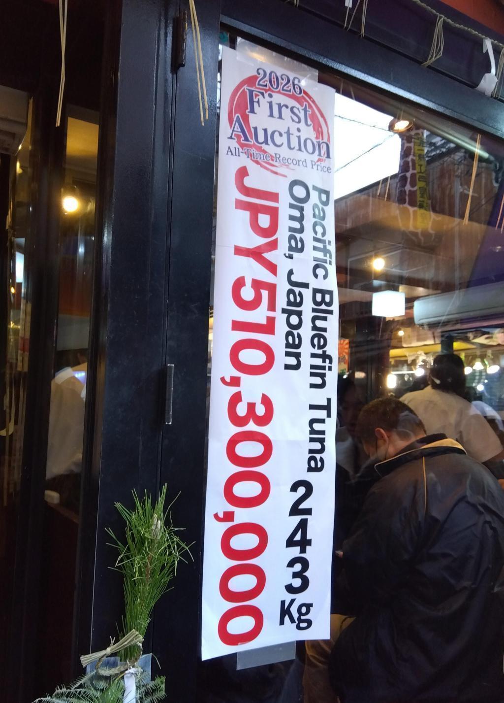 新春極上本マグロ初セリ祭り すしざんまい初競り大間産本鮪２４３ｋｇ入札５億1030万円