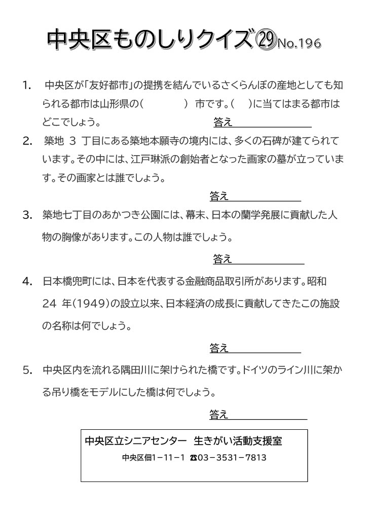  中央区ものしりクイズ　29