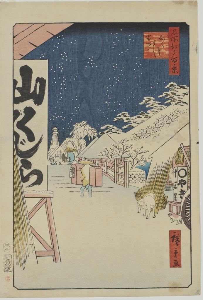  浮世絵に描かれた中央区の名所(4)　
～「名所江戸百景　びくにはし雪中」：歌川広重～　

＆【ショップのご紹介（バレンタインギフトも！）】茨城県のアンテナショップ 「IBARAKI sense（イバラキセンス）」