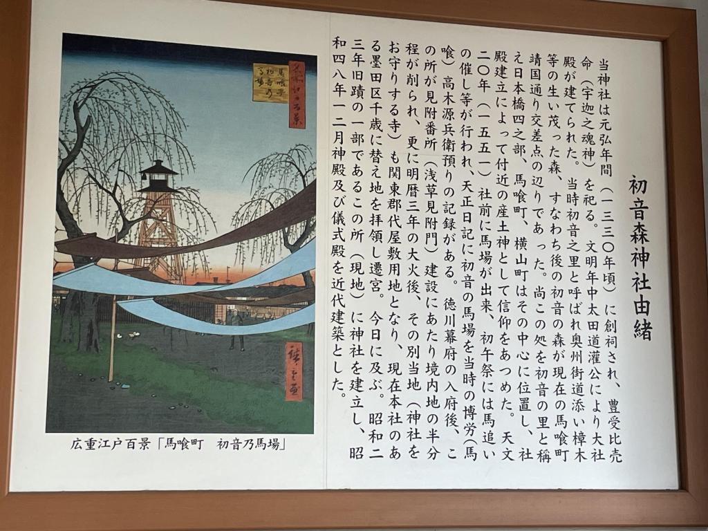  午年の初詣は、お馬さんとゆかりが深い「初音森神社」に行きました