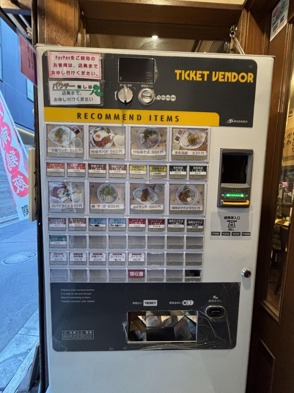  【New Open】海南鶏飯　天鶏（テンチィ）