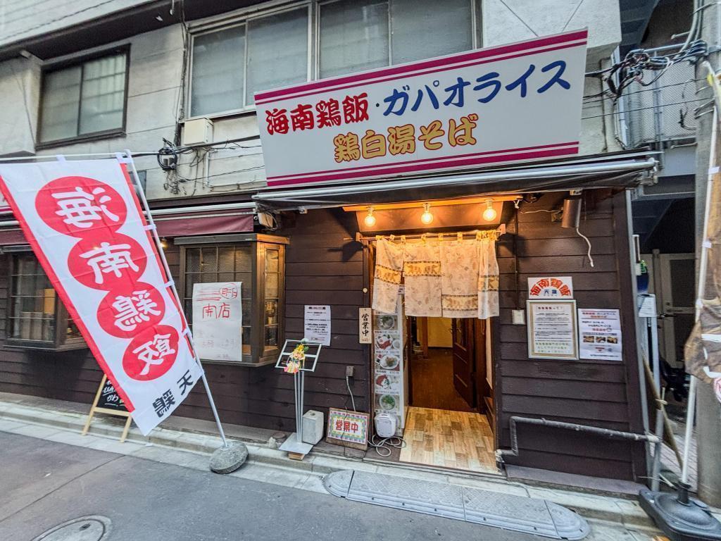 行列必死、神保町で愛されたアジアンテイストを堪能せよ 【New Open】海南鶏飯　天鶏（テンチィ）