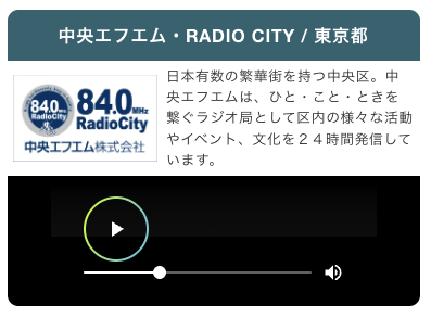  地震とラジオ
『84.0MHz』覚えてね