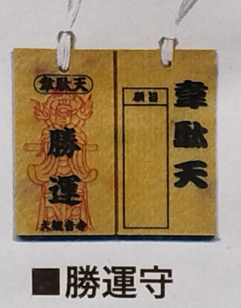  東京マラソンコース至近に鎮座する俊足の神様「韋駄天」（人形町・大観音寺）