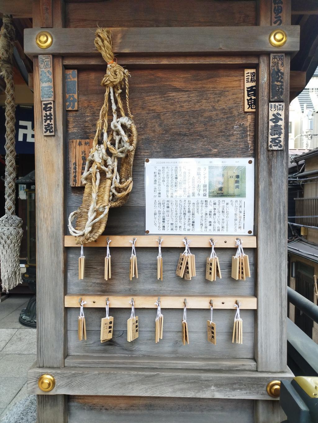  東京マラソンコース至近に鎮座する俊足の神様「韋駄天」（人形町・大観音寺）