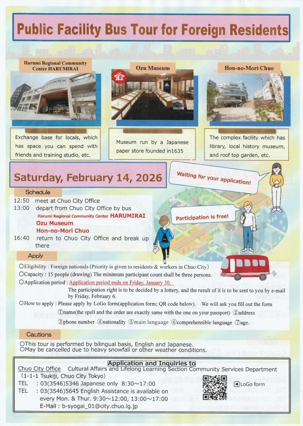  English guided Bus Tour visiting Public Facility in Chuo City for Foreign Residents. (Free of charge!)