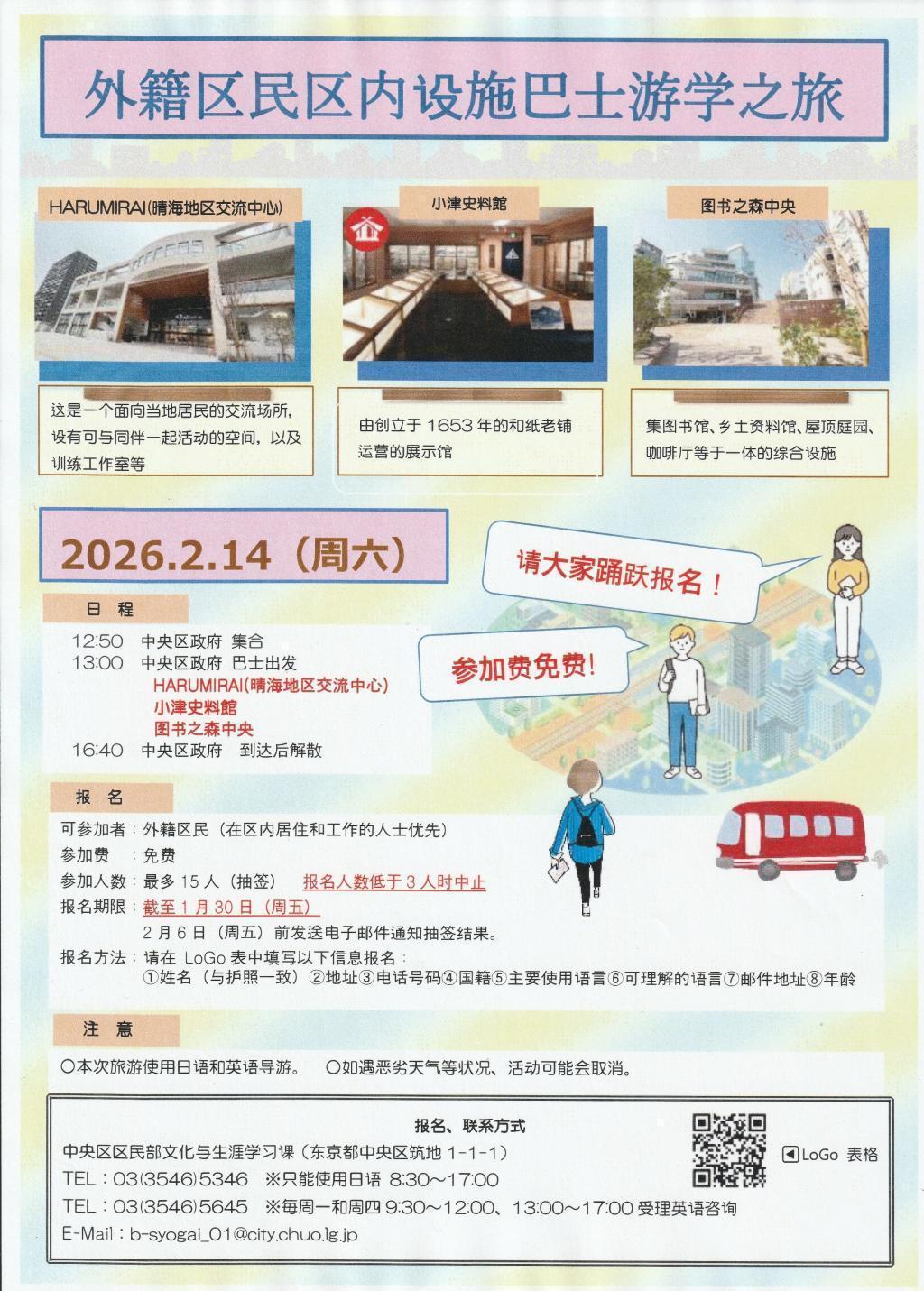  English guided Bus Tour visiting Public Facility in Chuo City for Foreign Residents. (Free of charge!)