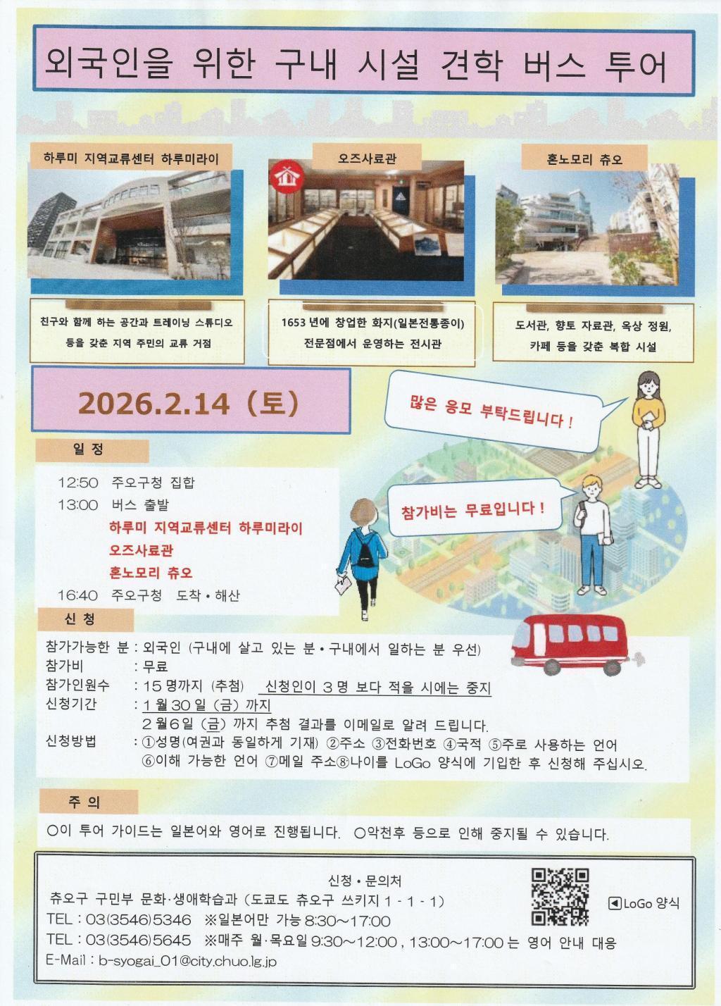  English guided Bus Tour visiting Public Facility in Chuo City for Foreign Residents. (Free of charge!)