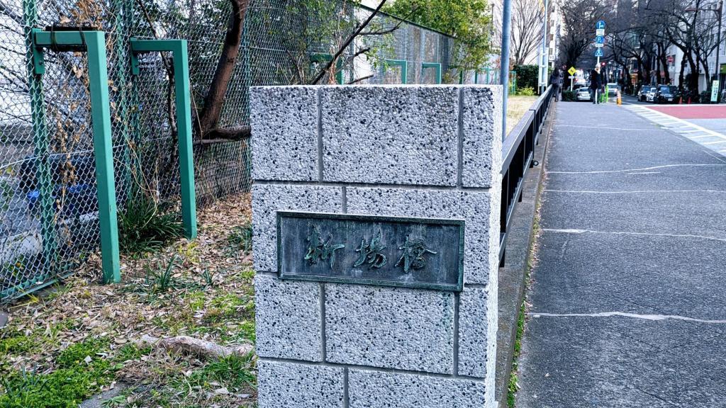  ”楓川”　の名を冠した公園