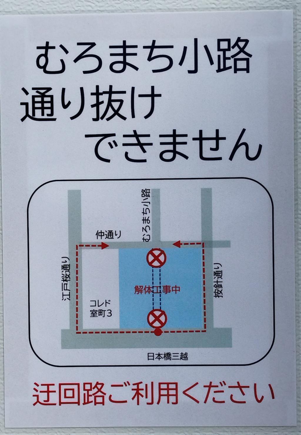  日本橋三越の向かいのエリア、「日本橋室町一丁目地区再開発」が本格スタート　
～　ミカドコーヒーと山本海苔店も移転しました