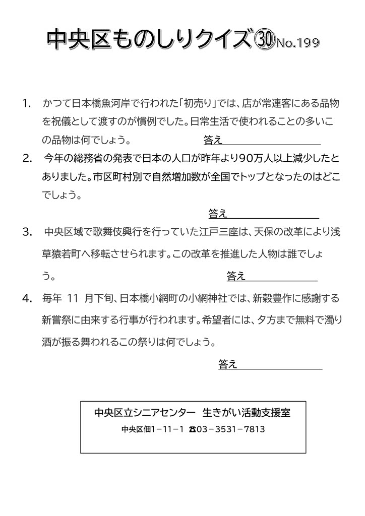  中央区ものしりクイズ　30