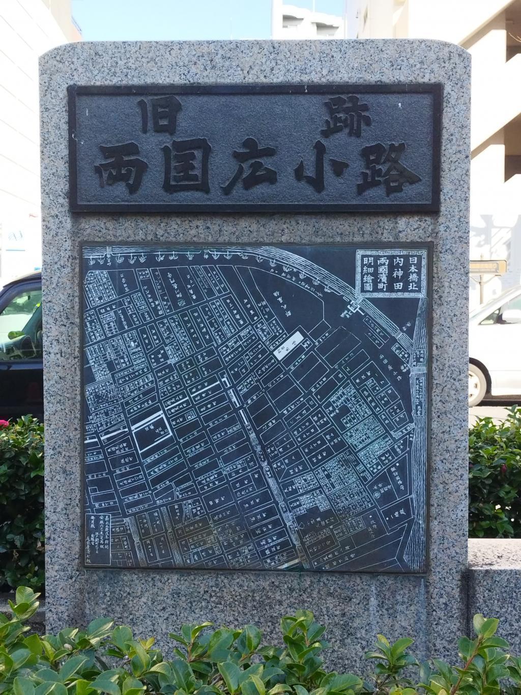両国広小路記念碑 浮世絵に描かれた中央区の名所(８)　
～「名所江戸百景　両国橋大川ばた」：歌川広重～