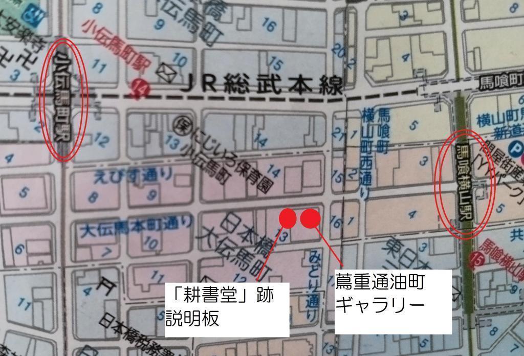 アクセス、近隣の蔦重ゆかりの地めぐり 【1月28日(水)閉店】「蔦重通油町ギャラリー」
閉店セールのお知らせ