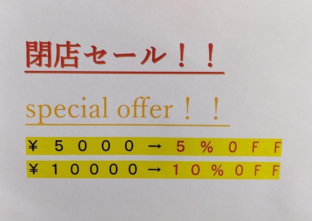  【1月28日(水)閉店】「蔦重通油町ギャラリー」
閉店セールのお知らせ