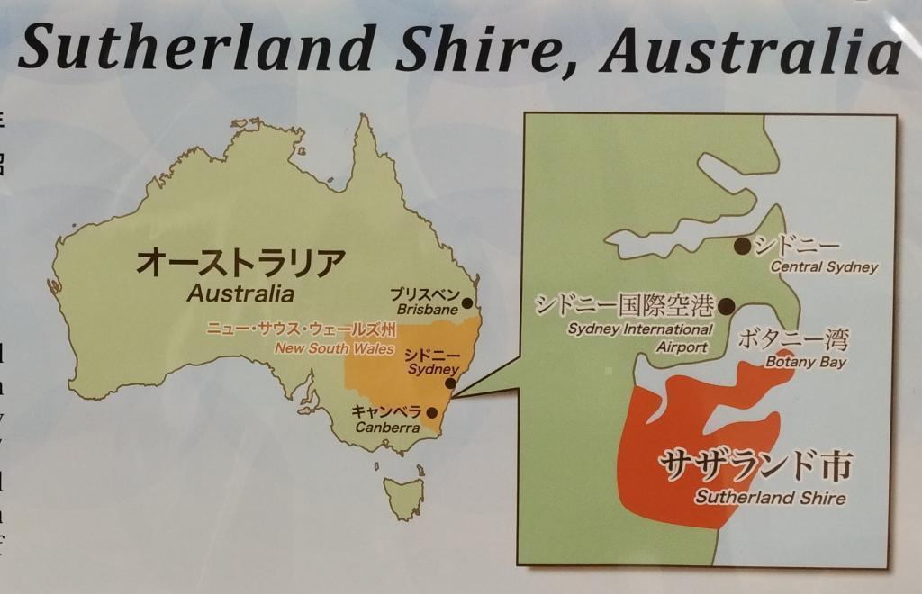 オーストラリア・サザランド市 オーストラリア・サザランド市「姉妹都市親善写真展」開催中