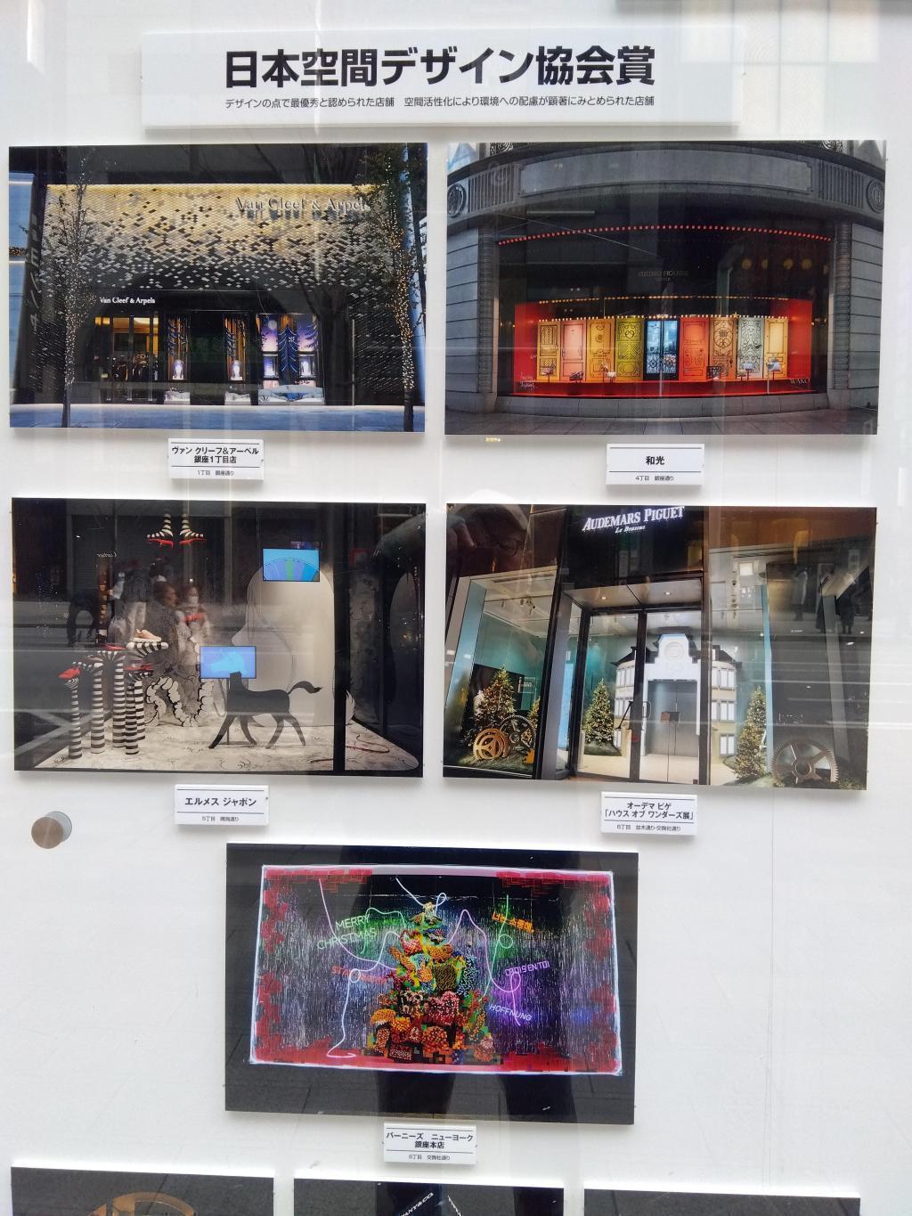 銀座のクリスマスでご覧になったショーウインドウです 銀座ディスプレイコンテスト2025
GINZA SIX　三井住友銀行店舗内外に展示　2月27日(金)まで
