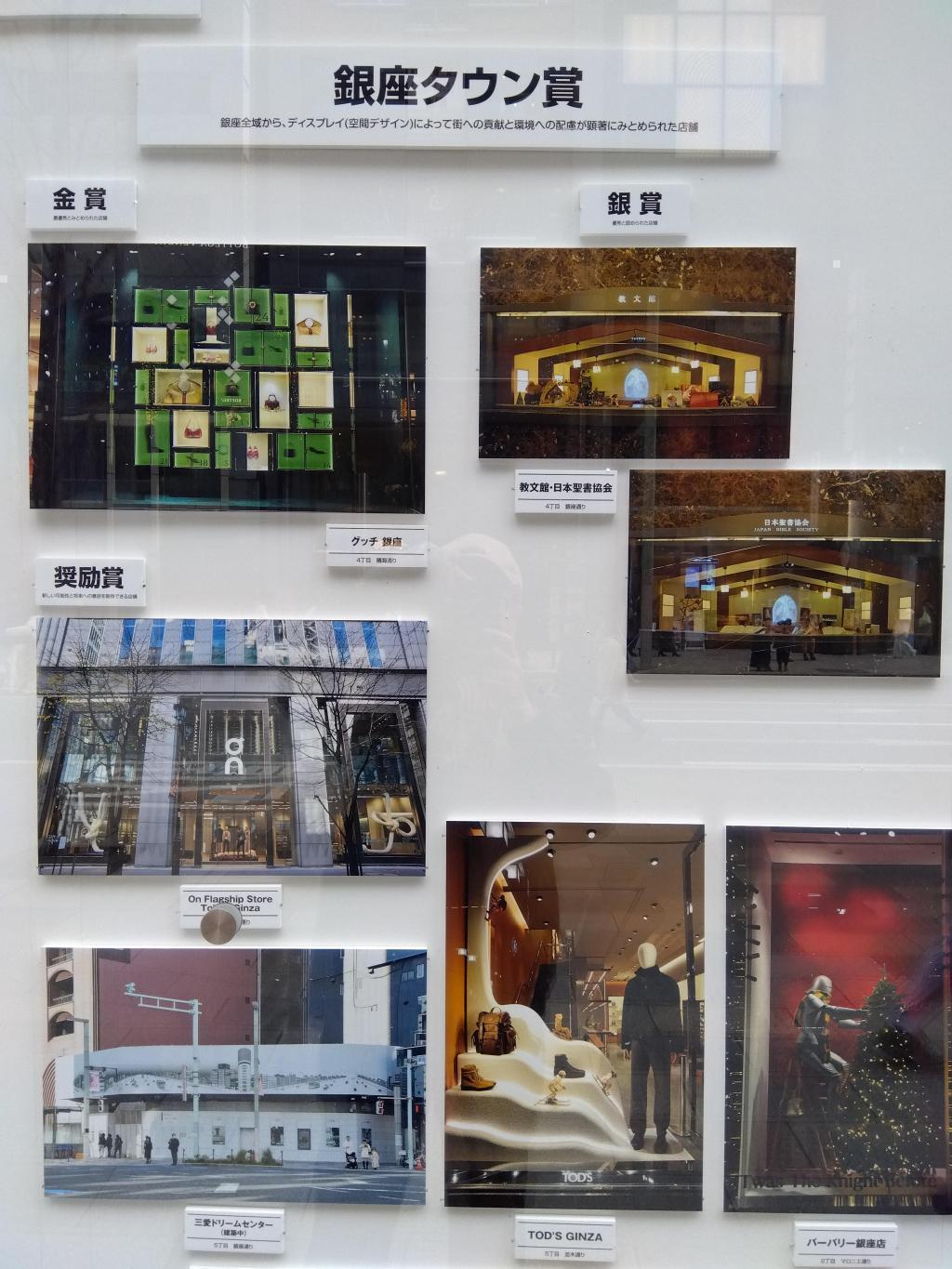 これも教文館のハンドベル演奏とともにご覧になったことでしょう 銀座ディスプレイコンテスト2025
GINZA SIX　三井住友銀行店舗内外に展示　2月27日(金)まで
