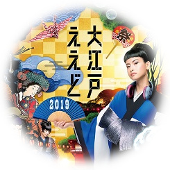  浜離宮大江戸文化芸術祭2019